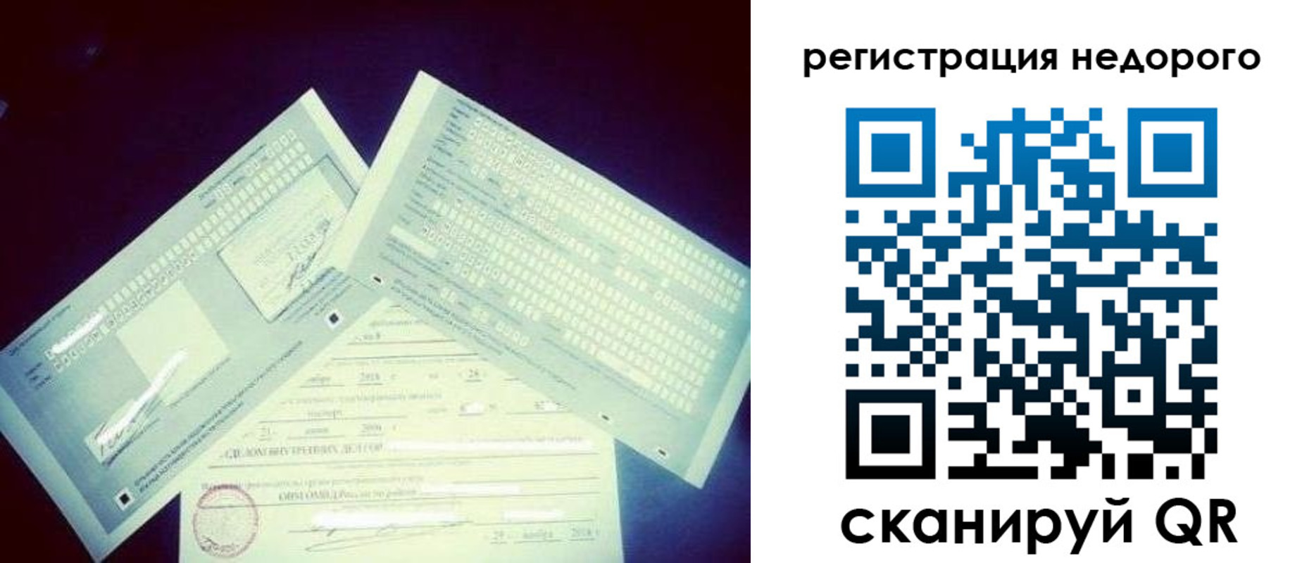 временная прописка в Боброве