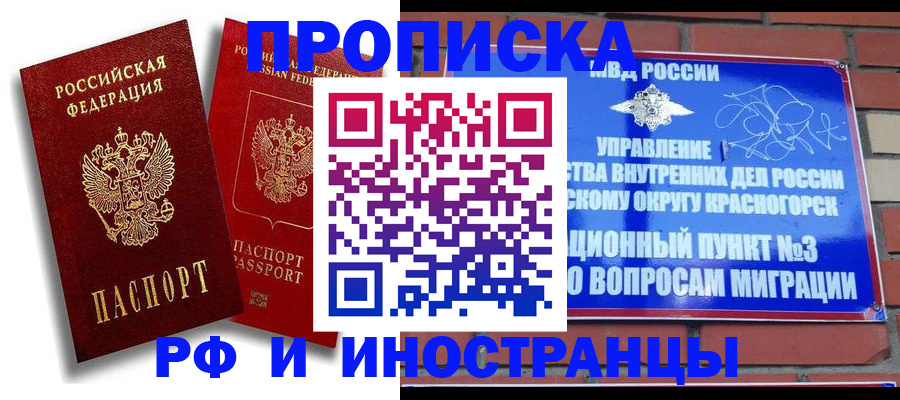 временная регистрация купить в Боброве