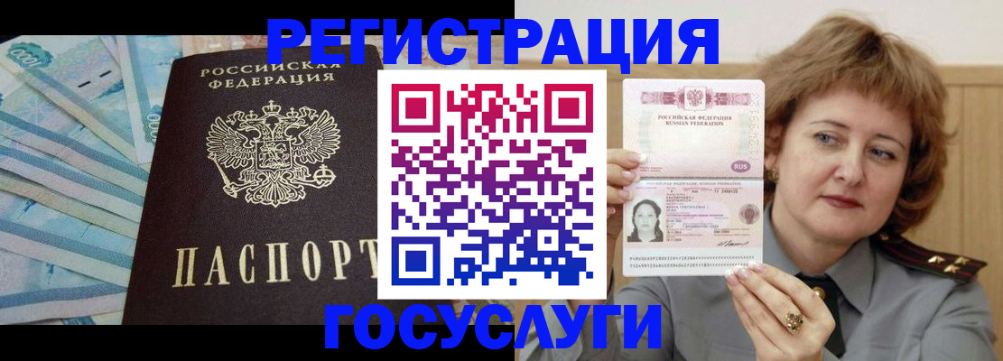 временная регистрация для всех в Боброве