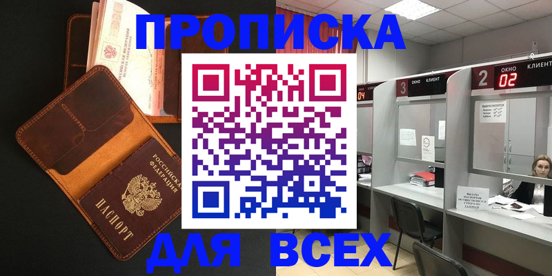 временная регистрация 2025 в Боброве