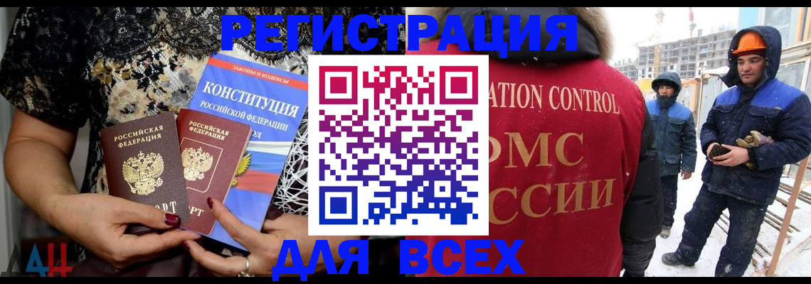 временная регистрация в Боброве